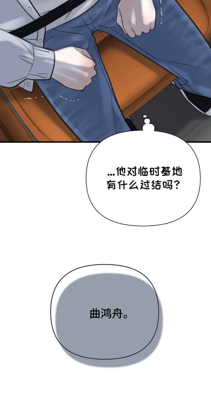 老大的挨打小弟漫画,第16章：回答3图