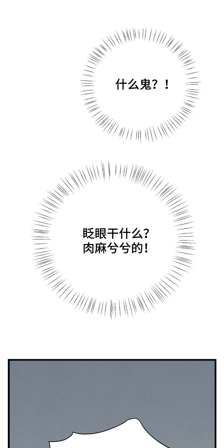 老大的挨打小弟漫画,第5章：眨眼1图