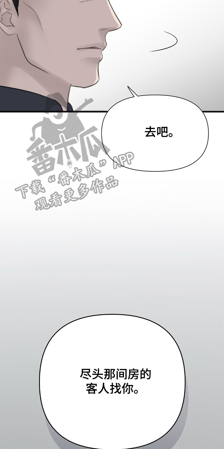 老大的挨打小弟漫画,第6章：大人物4图