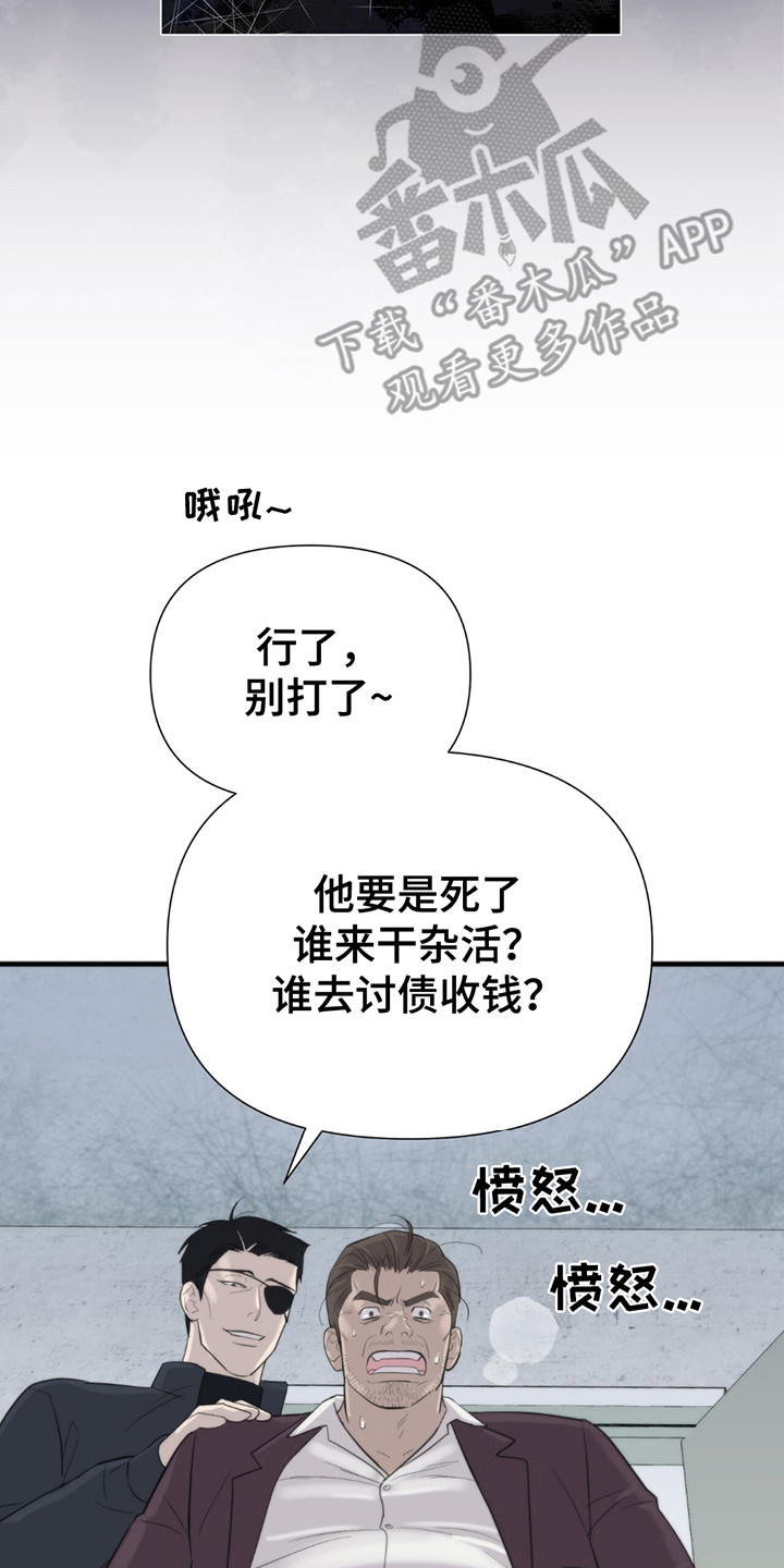 老大的挨打小弟漫画,第9章：挨打5图