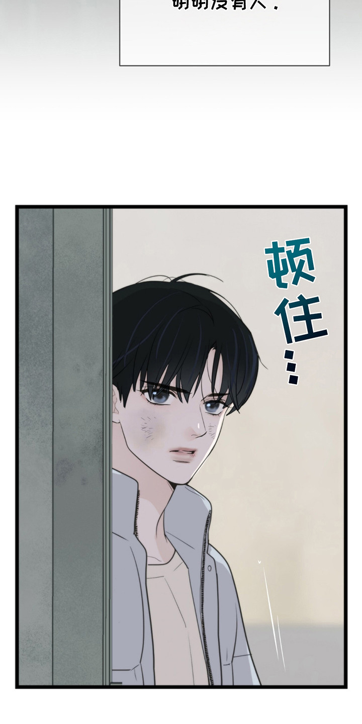 老大的挨打小弟漫画,第3章：烟味5图