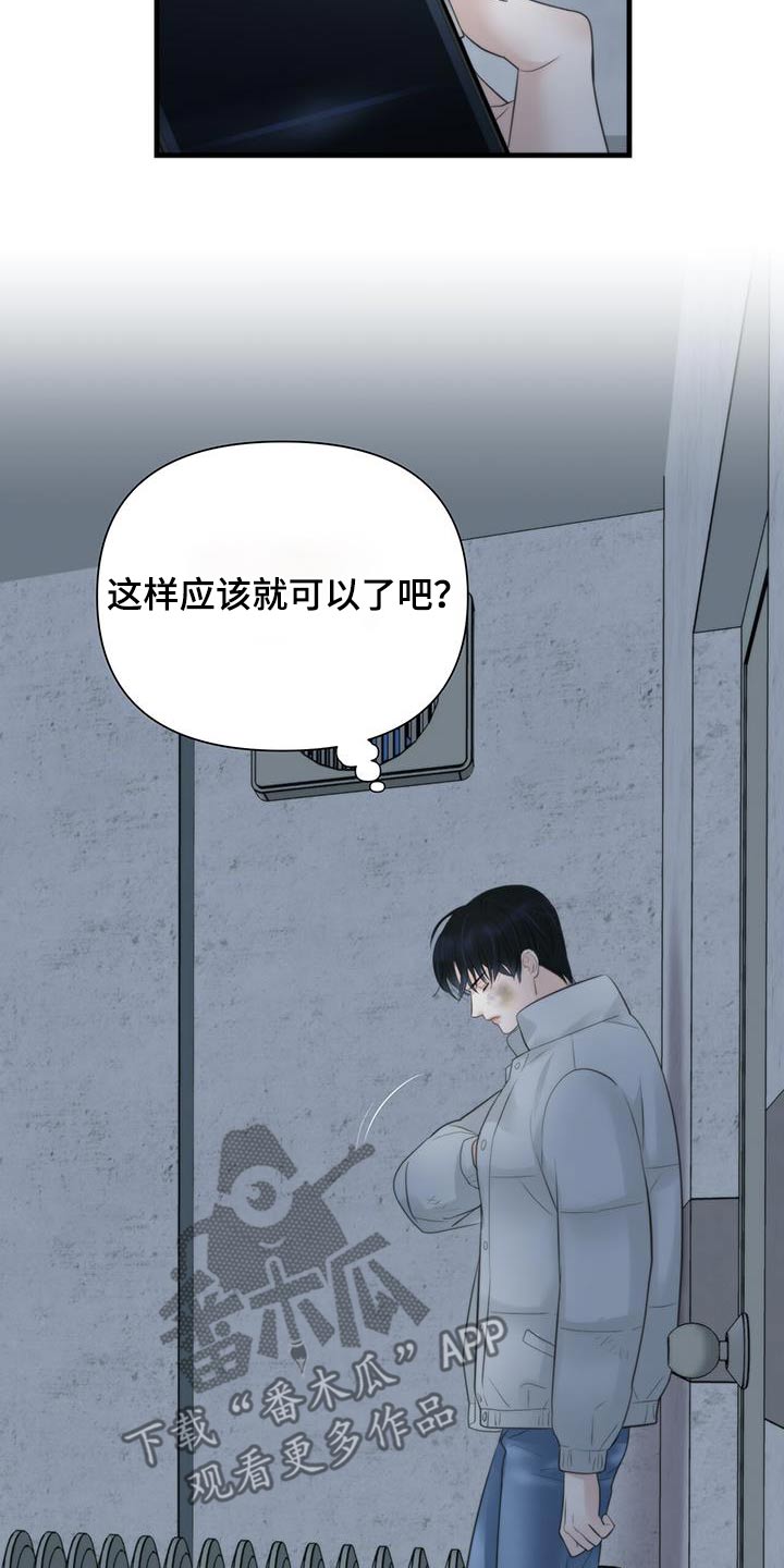 老大的挨打小弟漫画,第22章：杀意4图