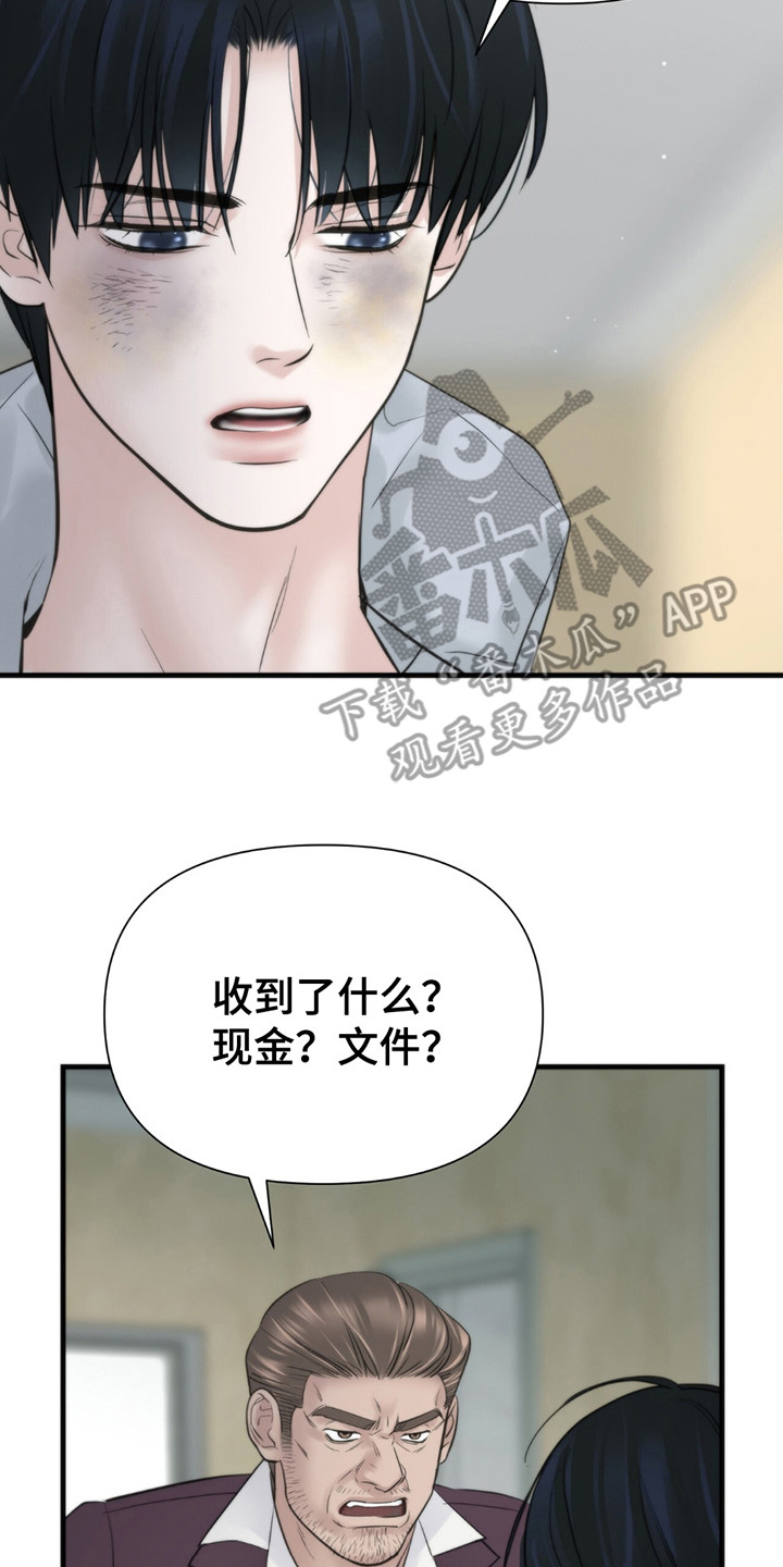 老大的挨打小弟漫画,第20章：辛苦费5图