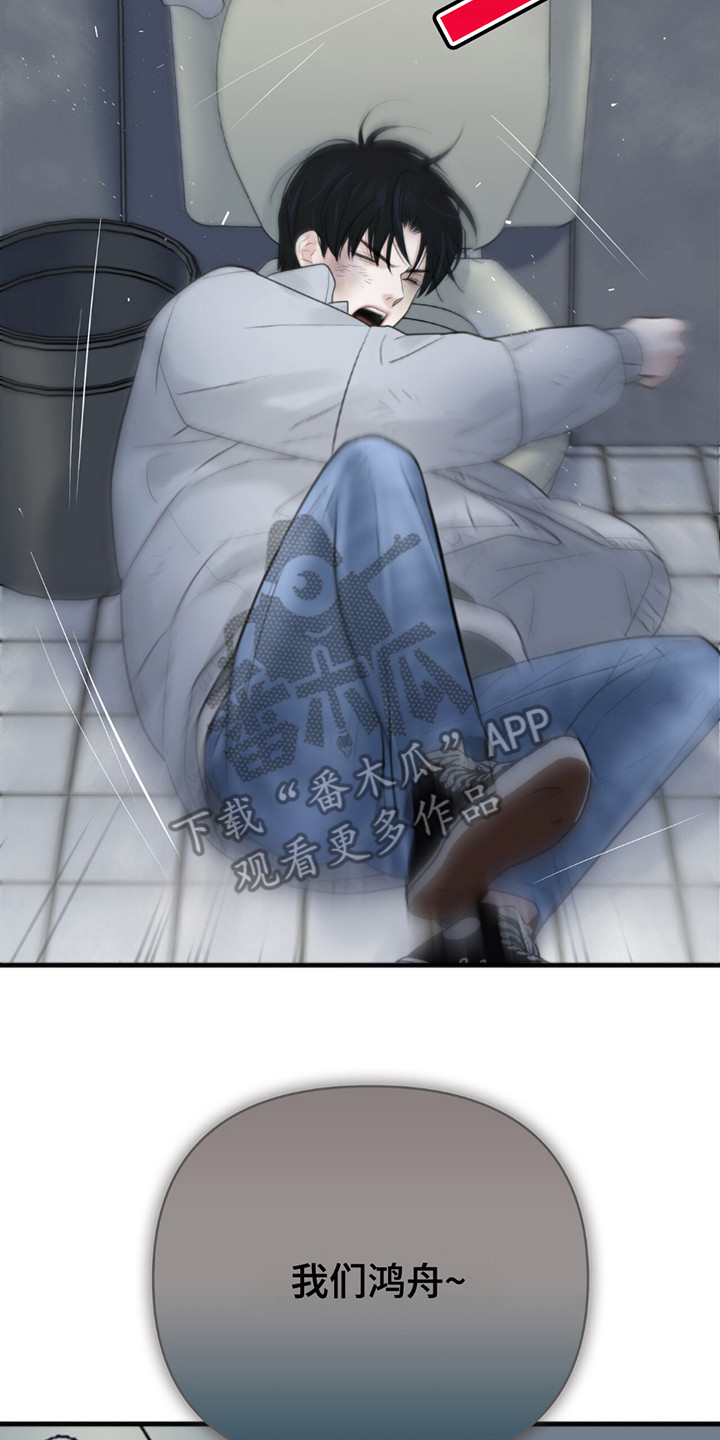 老大的挨打小弟漫画,第21章：最擅长的1图