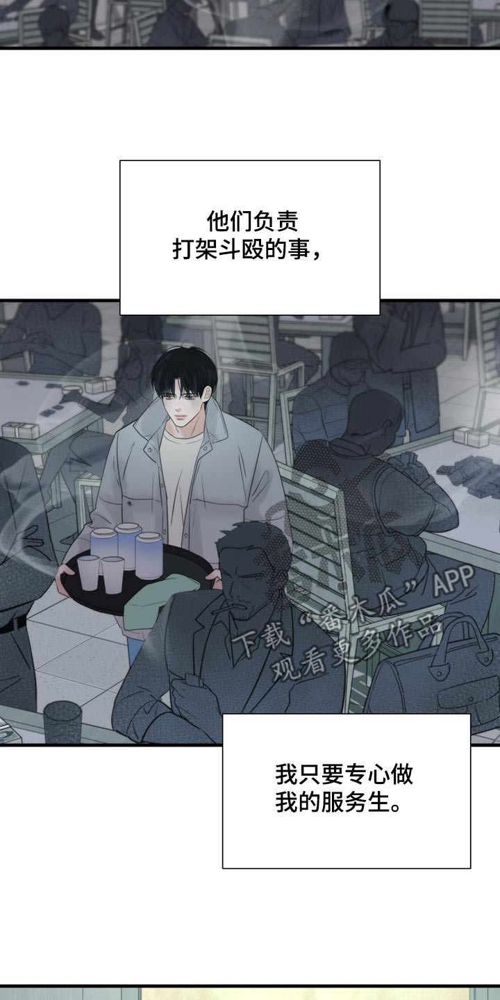 老大的挨打小弟漫画,第23章：要债5图
