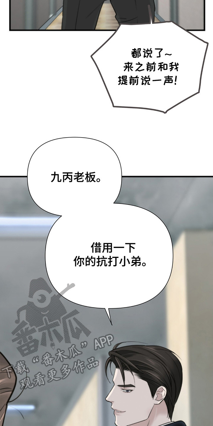 老大的挨打小弟漫画,第14章：冤大头3图