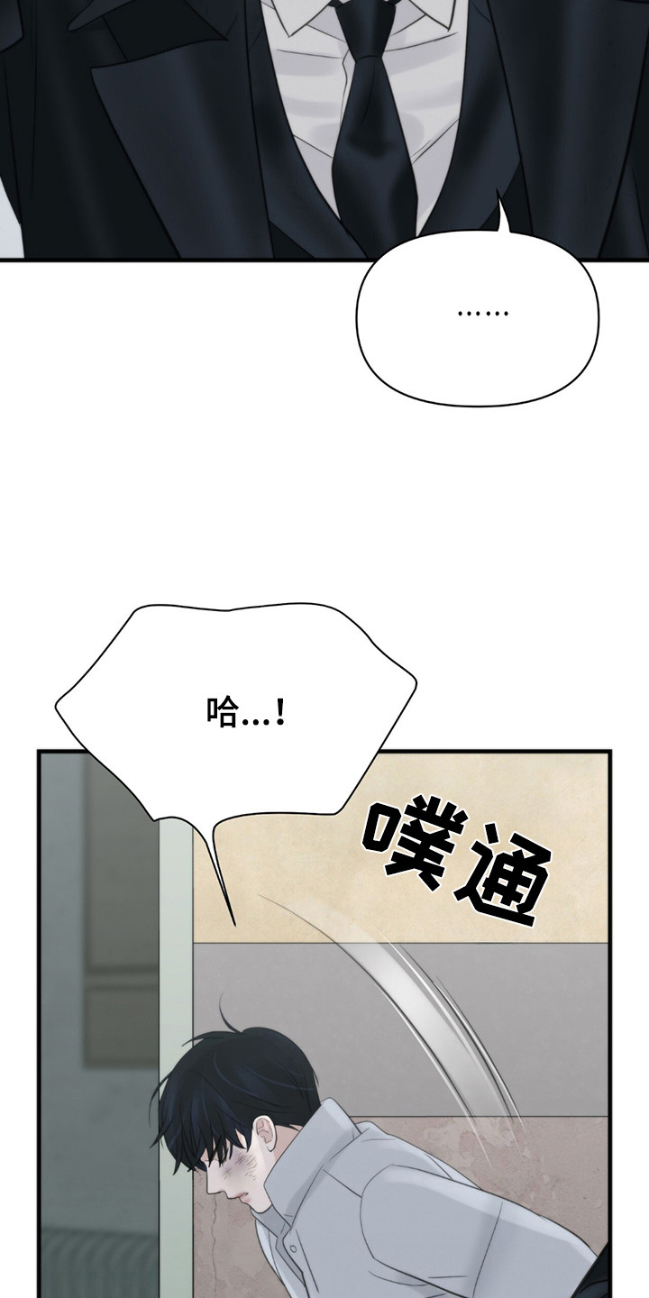 老大的挨打小弟漫画,第12章：杀意2图