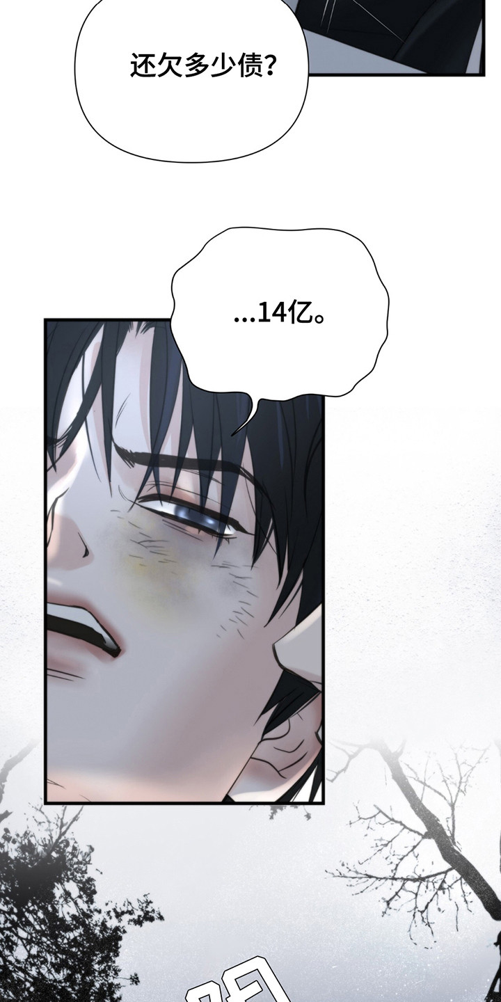 老大的挨打小弟漫画,第16章：回答2图