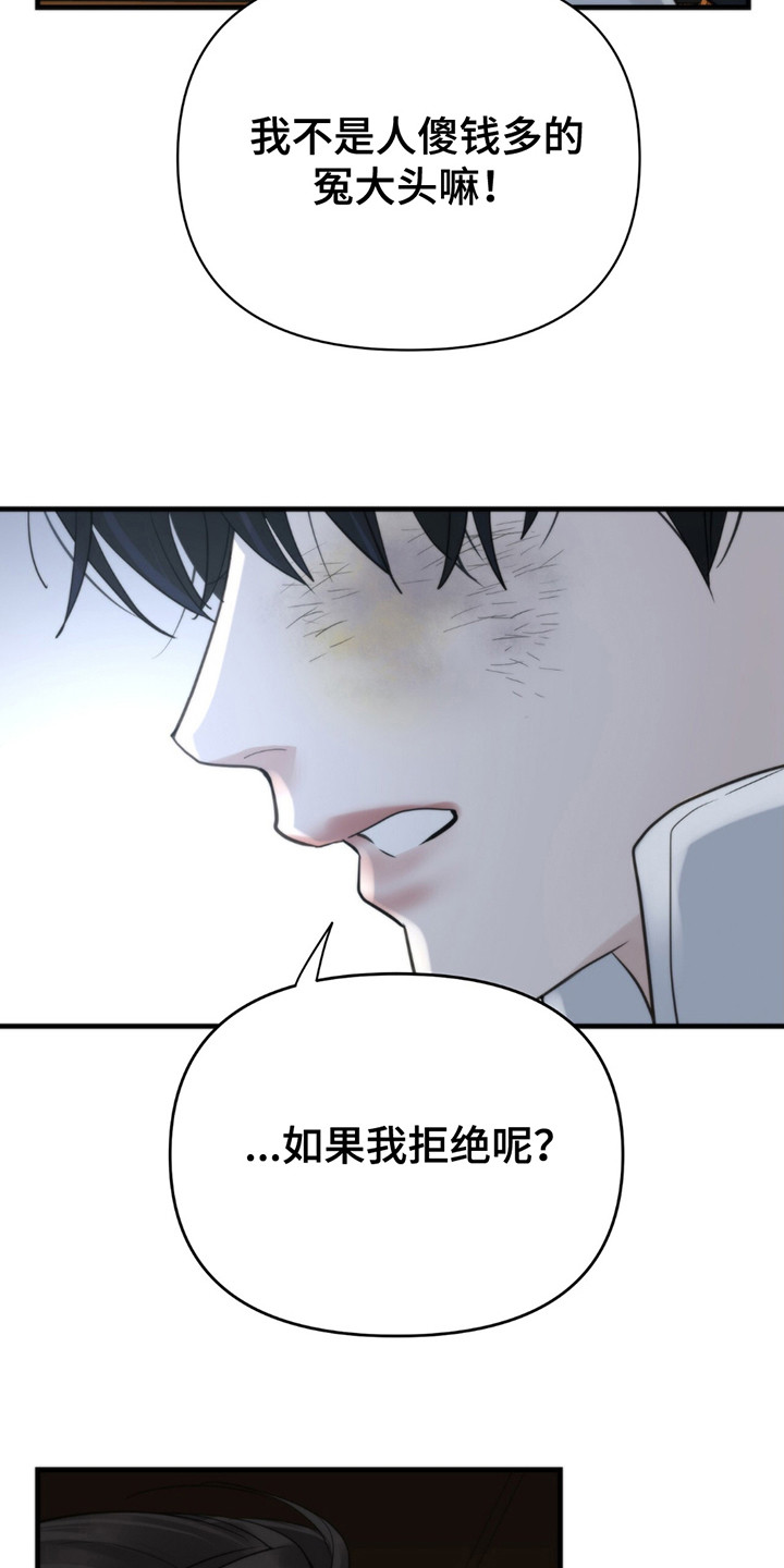 老大的挨打小弟漫画,第17章：要求4图
