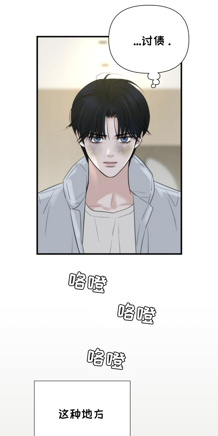 老大的挨打小弟漫画,第18章：考虑一下2图