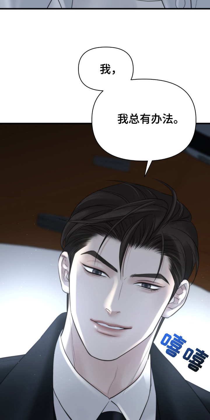 老大的挨打小弟漫画,第17章：要求2图