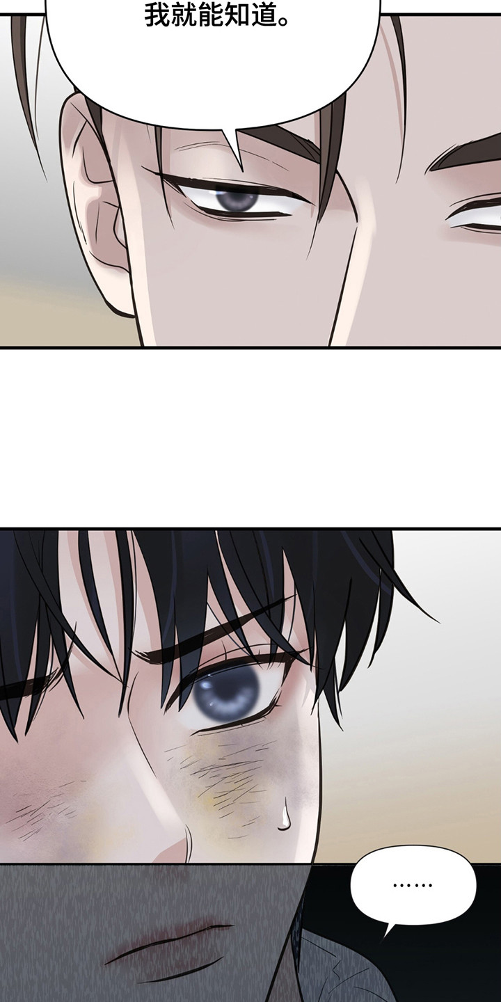 老大的挨打小弟漫画,第13章：写在脸上2图