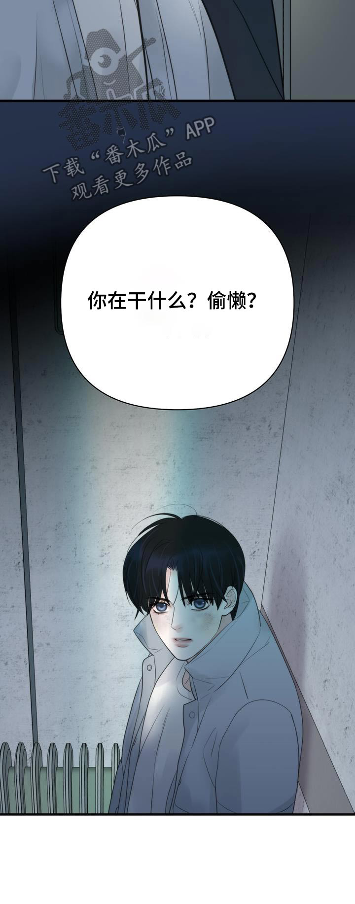 老大的挨打小弟漫画,第22章：杀意3图