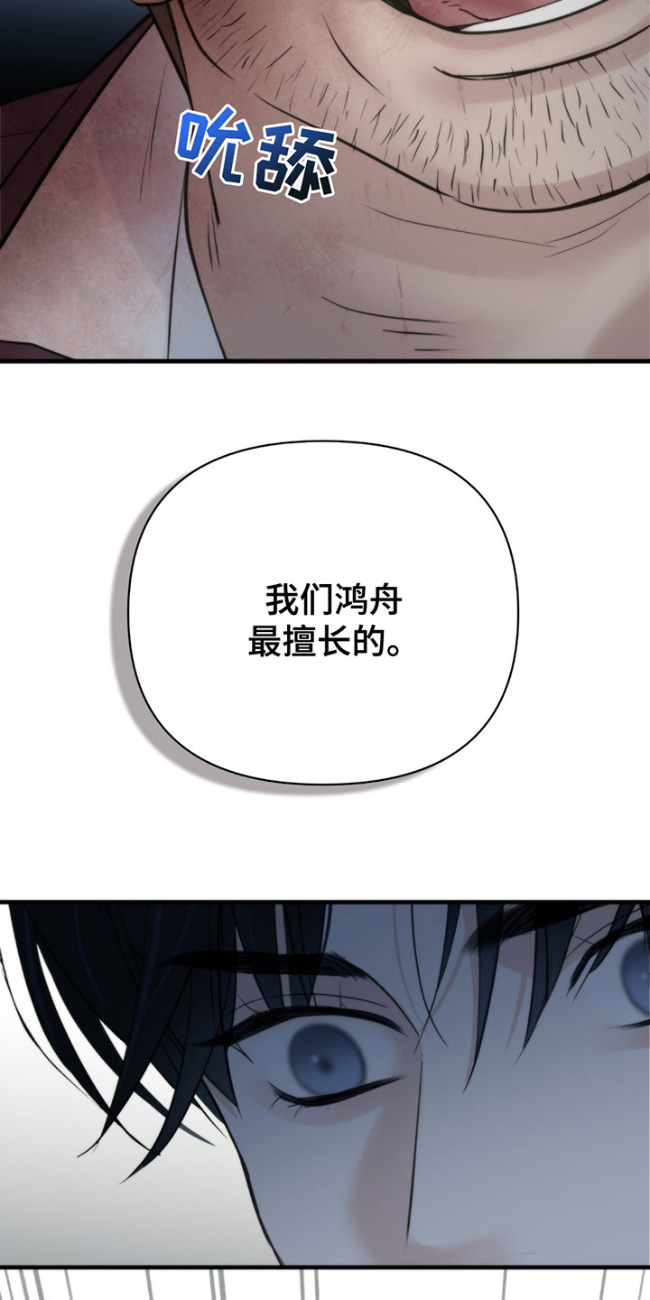 老大的挨打小弟漫画,第21章：最擅长的4图