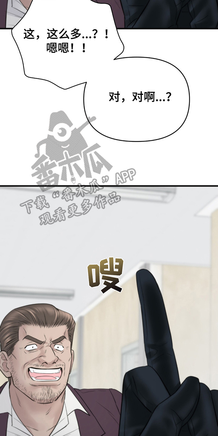 老大的挨打小弟漫画,第20章：辛苦费3图
