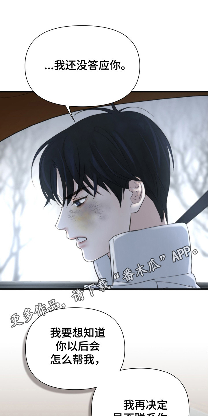 老大的挨打小弟漫画,第18章：考虑一下5图