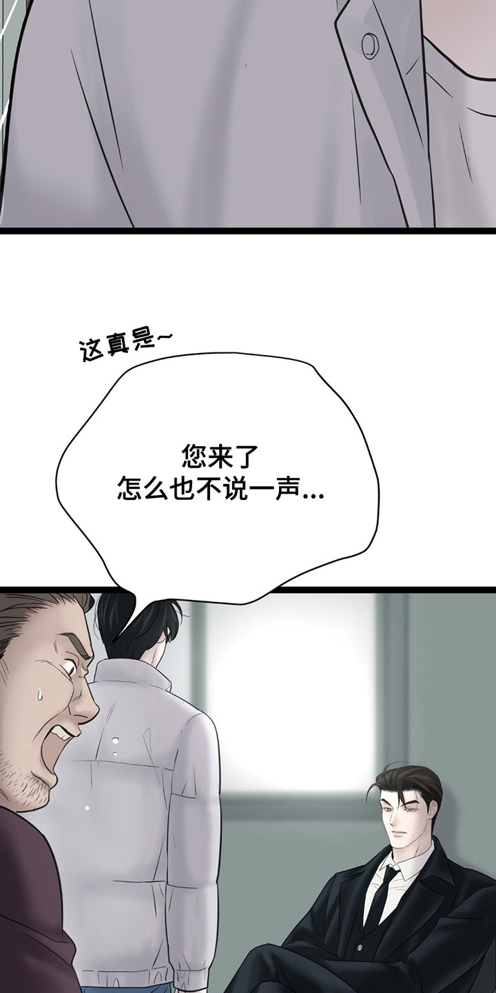 老大的挨打小弟漫画,第4章：烟灰缸4图