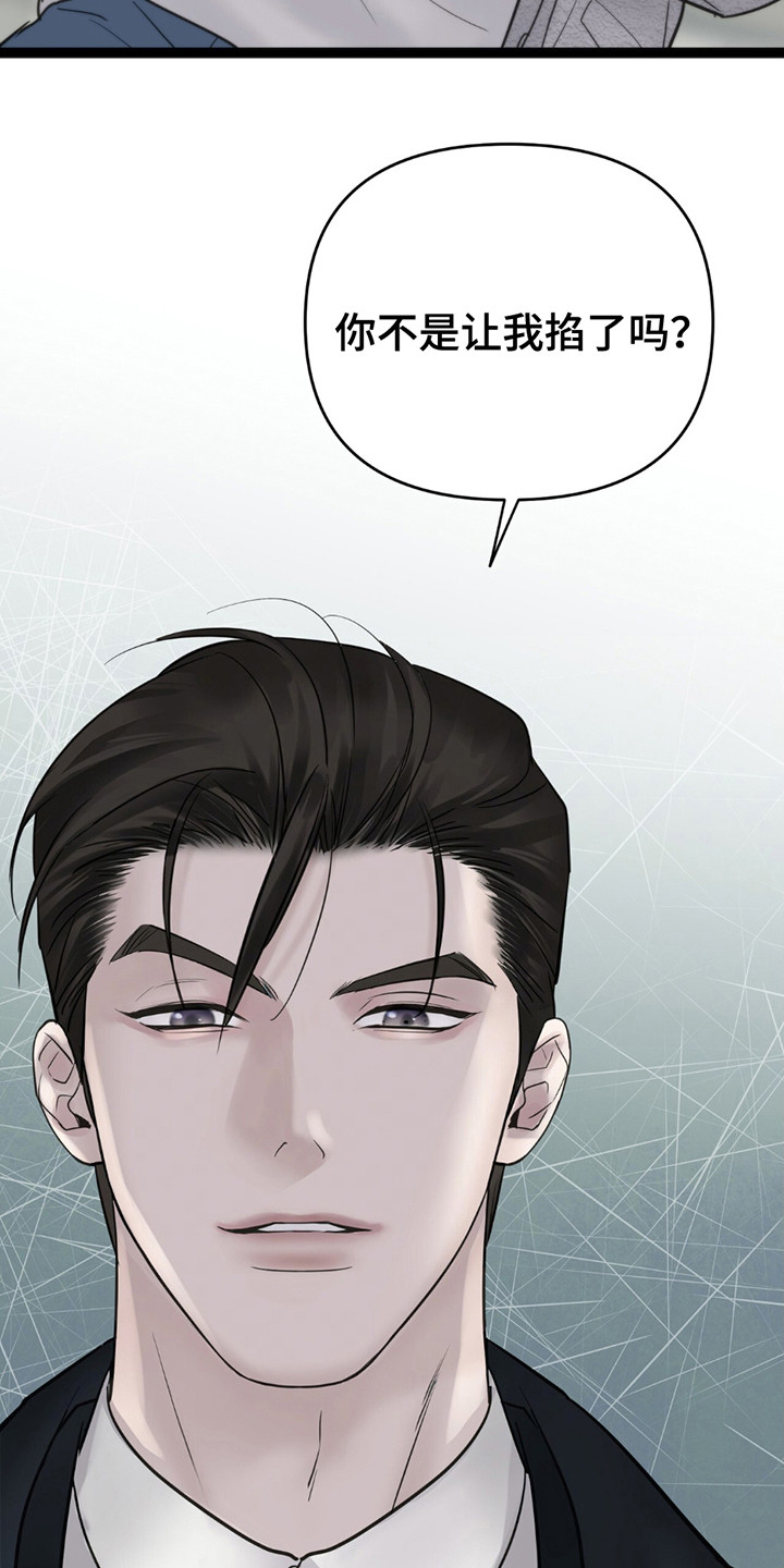 老大的挨打小弟漫画,第4章：烟灰缸4图