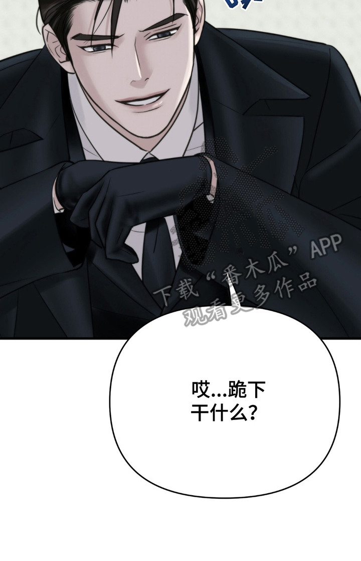 老大的挨打小弟漫画,第7章：道歉2图