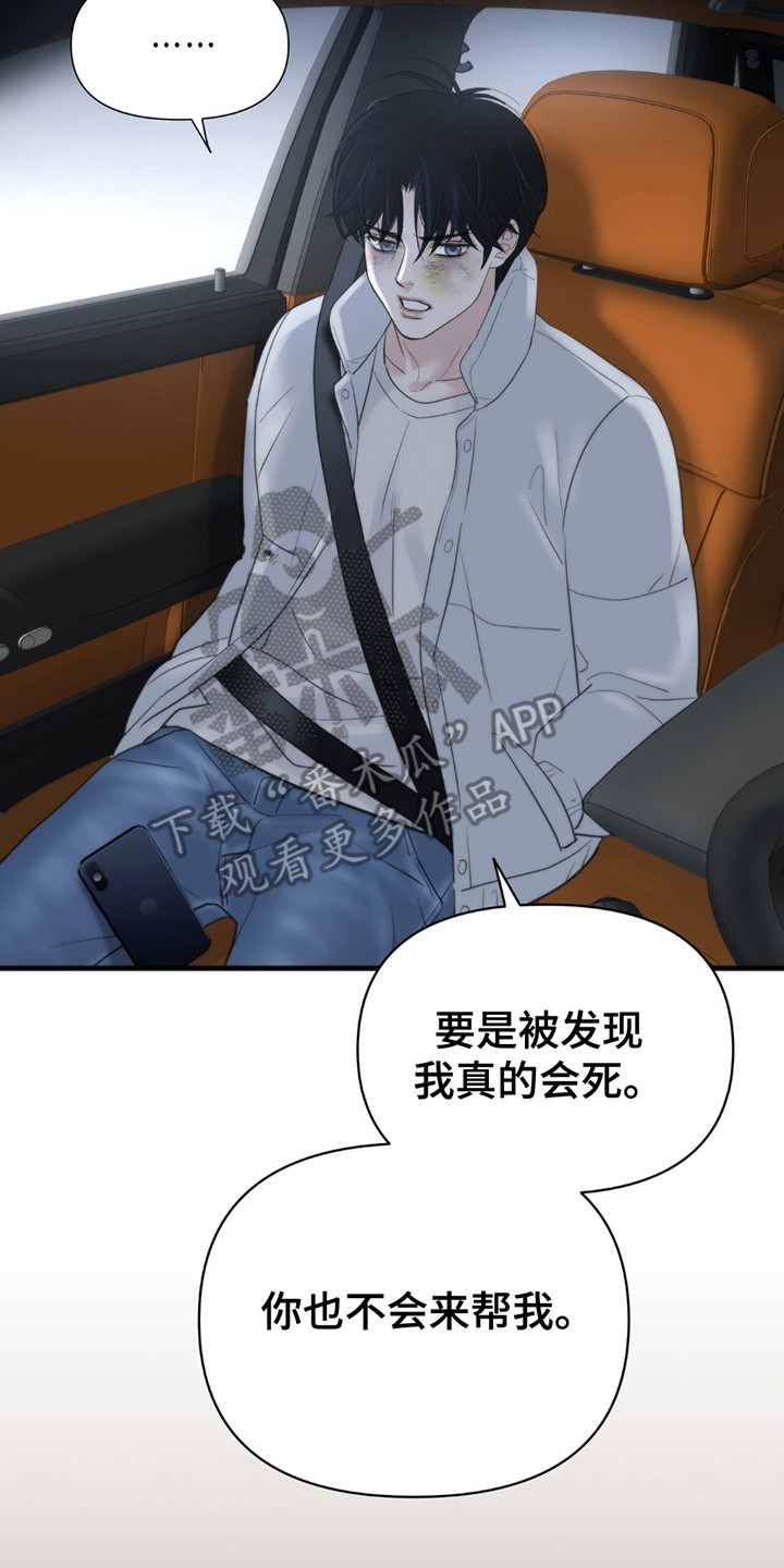 老大的挨打小弟漫画,第17章：要求4图