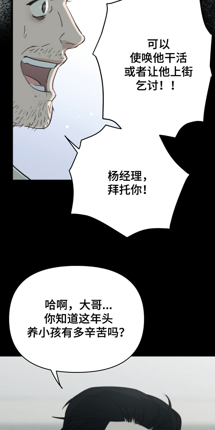 老大的挨打小弟漫画,第1章：抵债2图