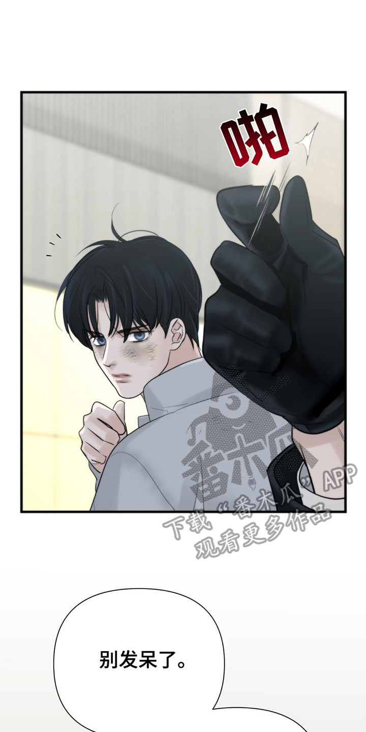 老大的挨打小弟漫画,第18章：考虑一下5图