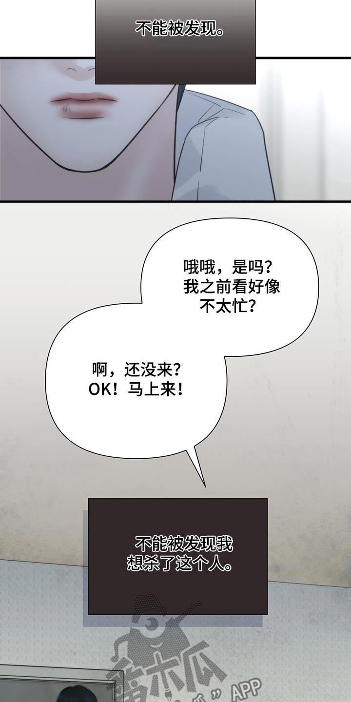 老大的挨打小弟漫画,第22章：杀意2图