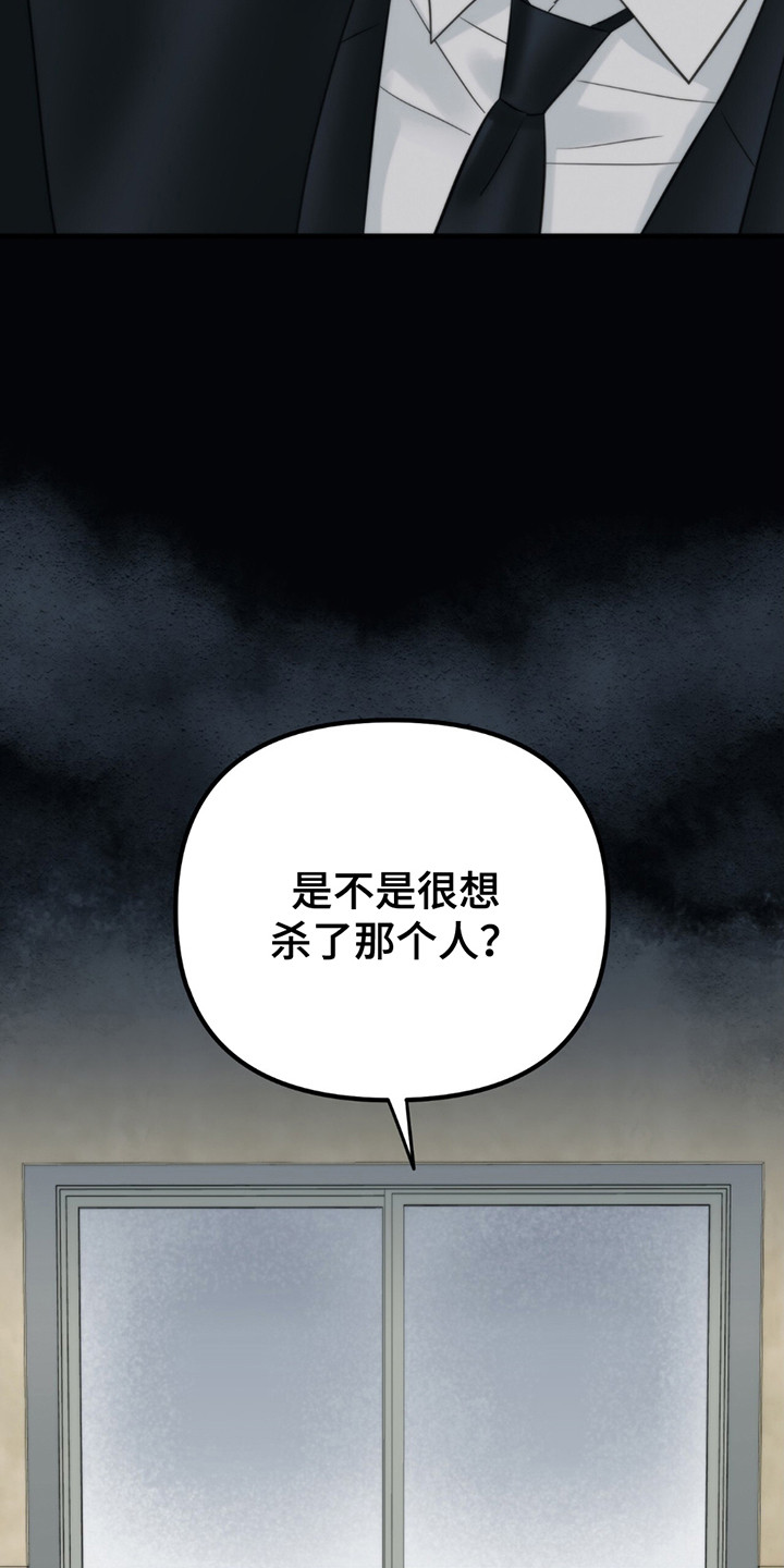 老大的挨打小弟漫画,第12章：杀意2图