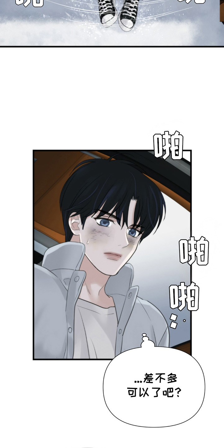 老大的挨打小弟漫画,第15章：上车4图
