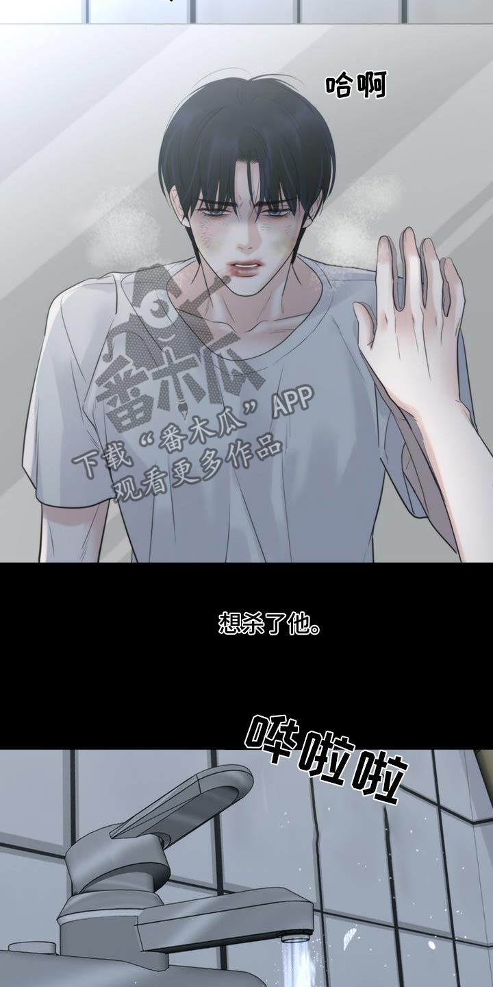 老大的挨打小弟漫画,第22章：杀意3图