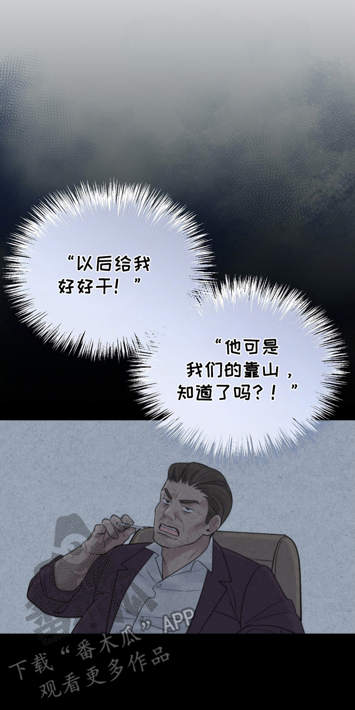 老大的挨打小弟漫画,第11章：招惹2图
