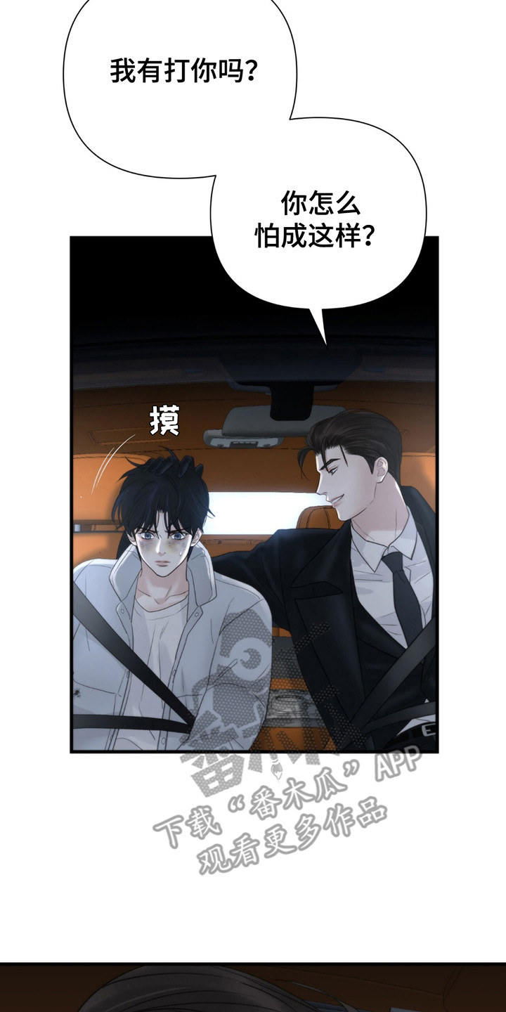 老大的挨打小弟漫画,第17章：要求3图