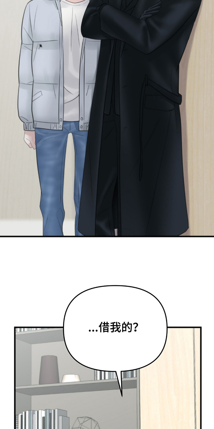 老大的挨打小弟漫画,第19章：讨烟4图