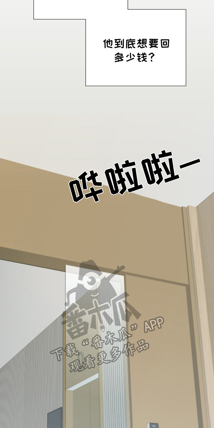 老大的挨打小弟漫画,第18章：考虑一下3图