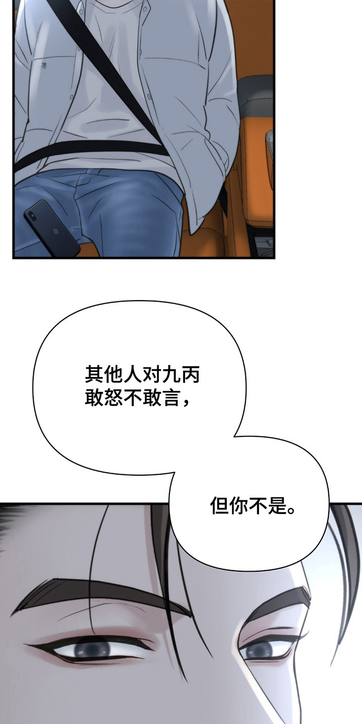 老大的挨打小弟漫画,第17章：要求2图