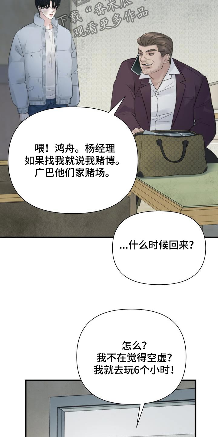 老大的挨打小弟漫画,第22章：杀意3图