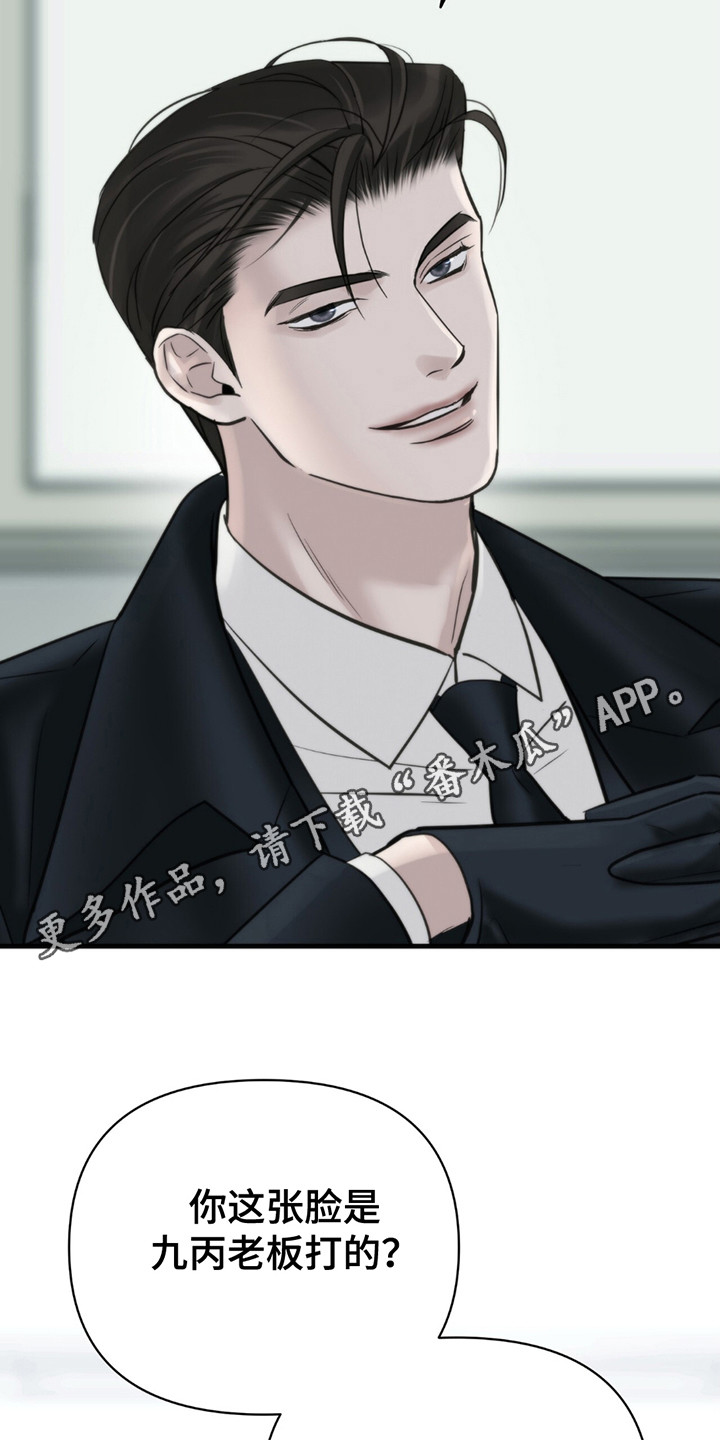 老大的挨打小弟漫画,第11章：招惹5图