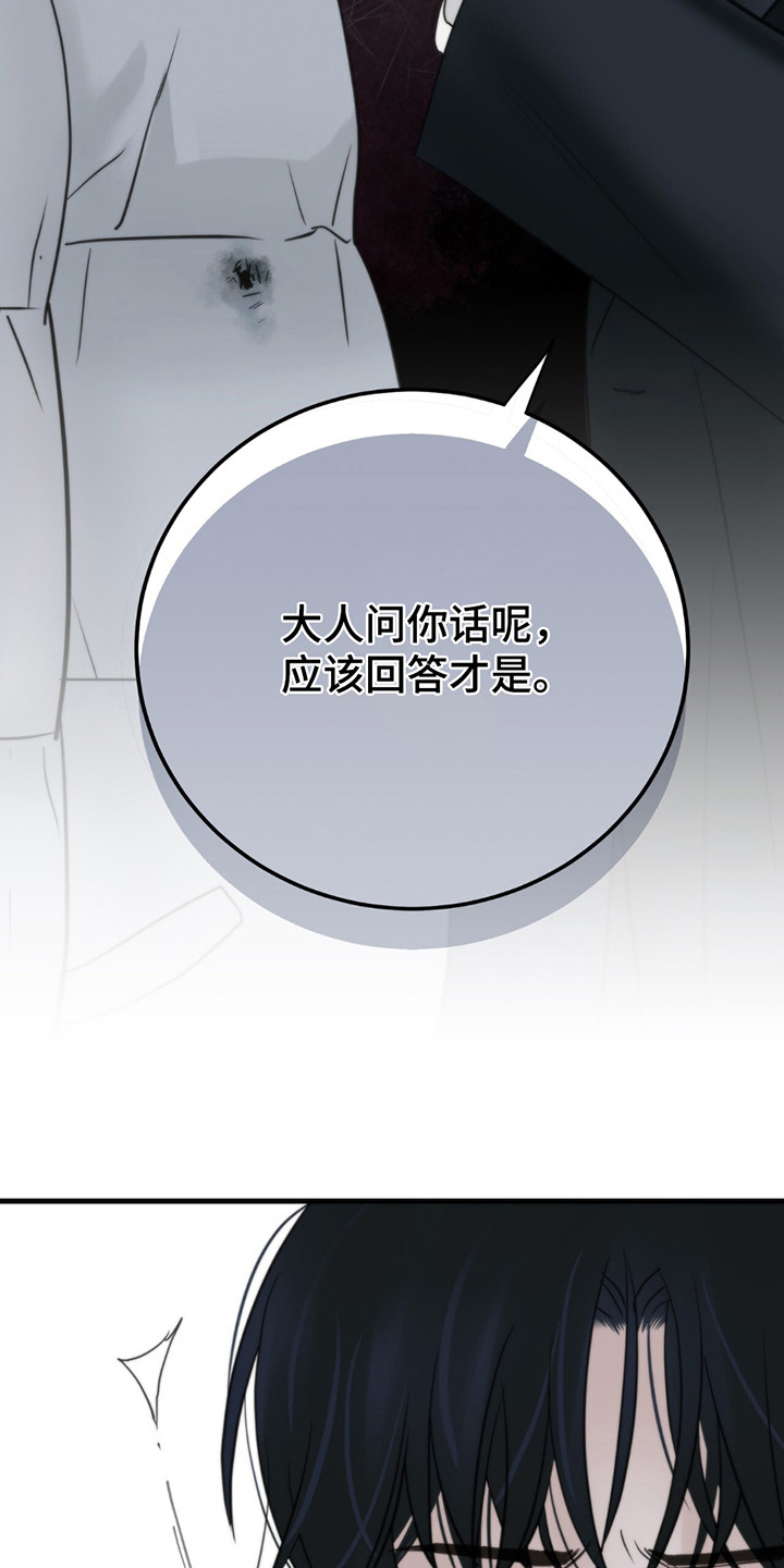 老大的挨打小弟漫画,第11章：招惹5图