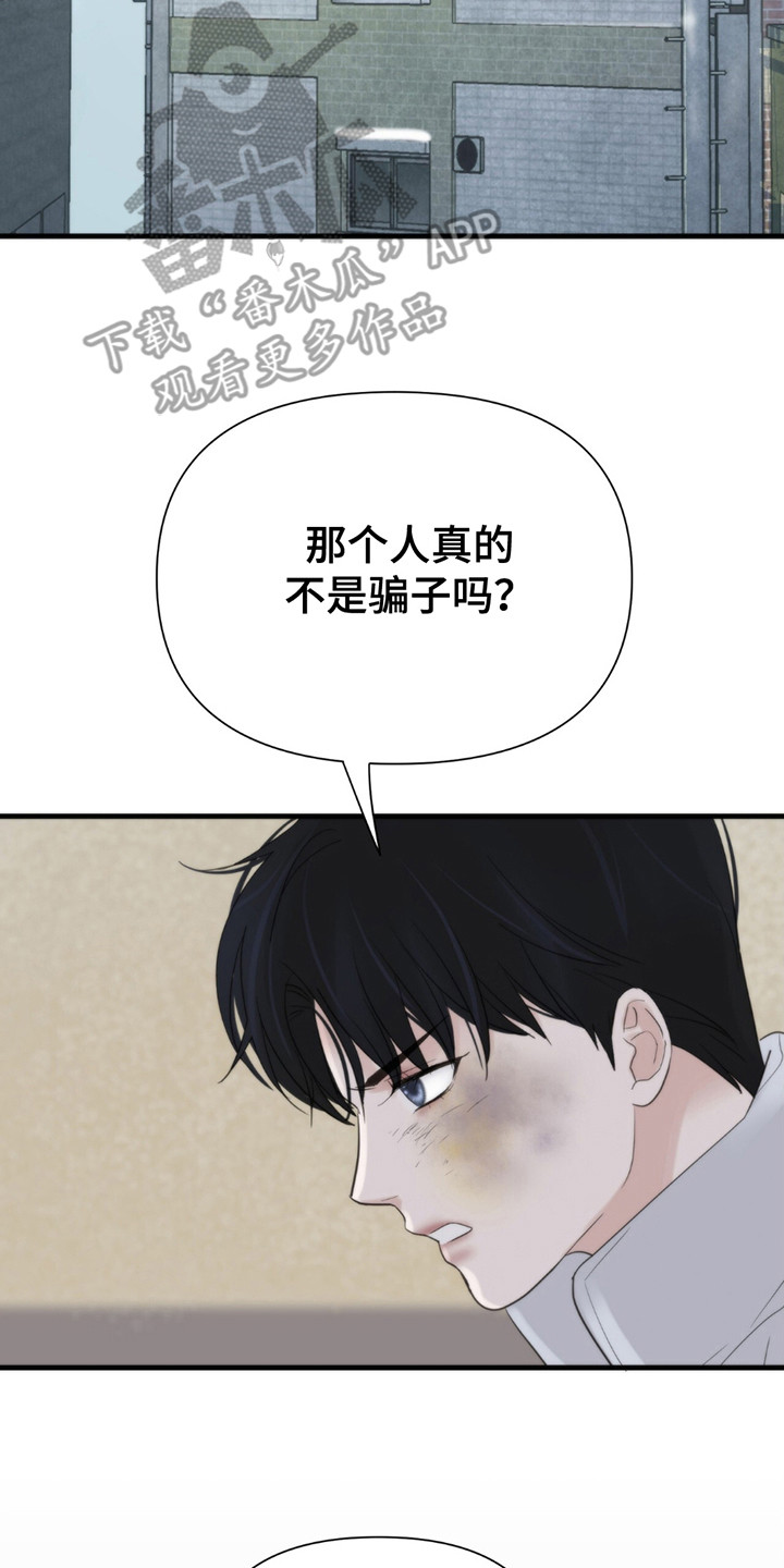 老大的挨打小弟漫画,第14章：冤大头2图