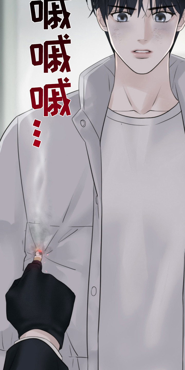老大的挨打小弟漫画,第4章：烟灰缸5图