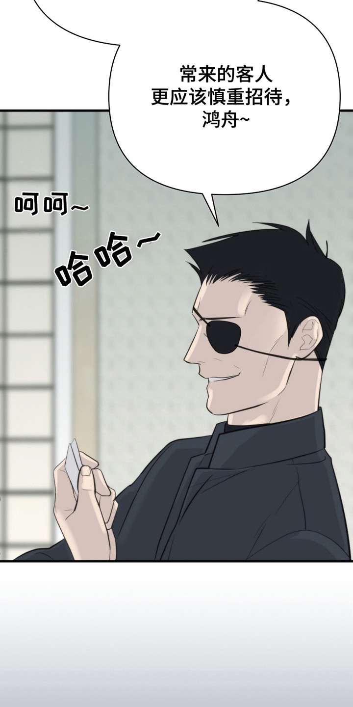 老大的挨打小弟漫画,第11章：招惹3图