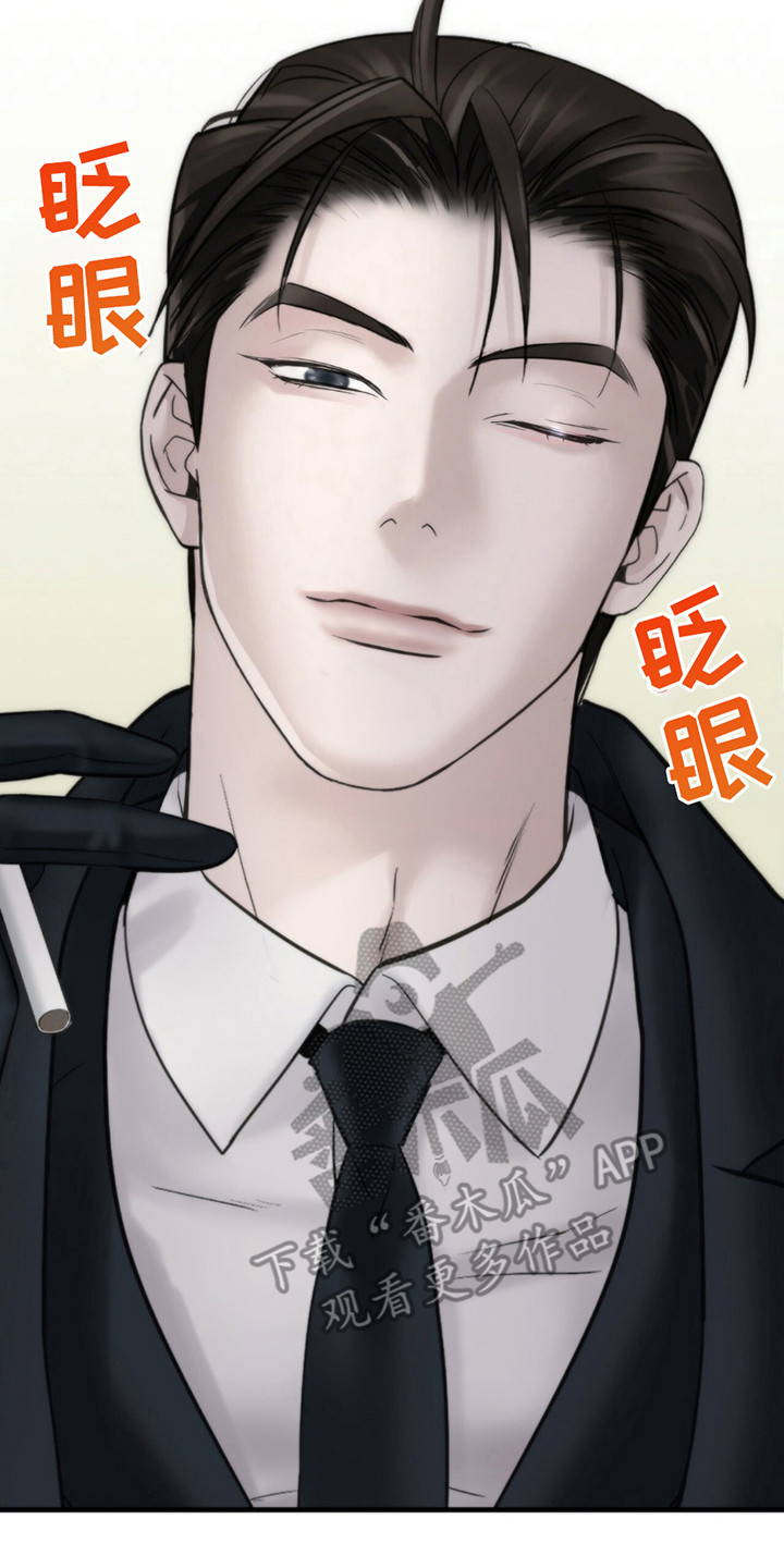 老大的挨打小弟漫画,第5章：眨眼2图