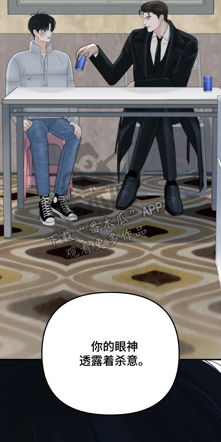 老大的挨打小弟漫画,第12章：杀意3图