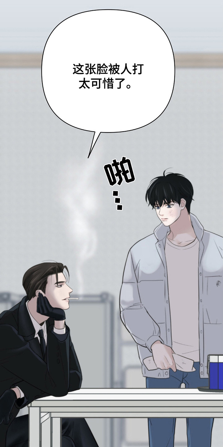 老大的挨打小弟漫画,第6章：大人物1图