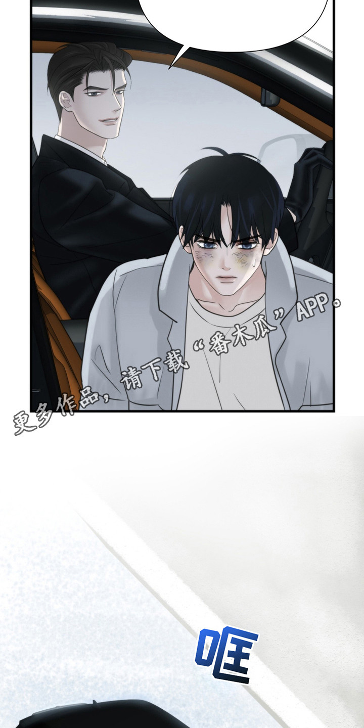 老大的挨打小弟漫画,第15章：上车1图