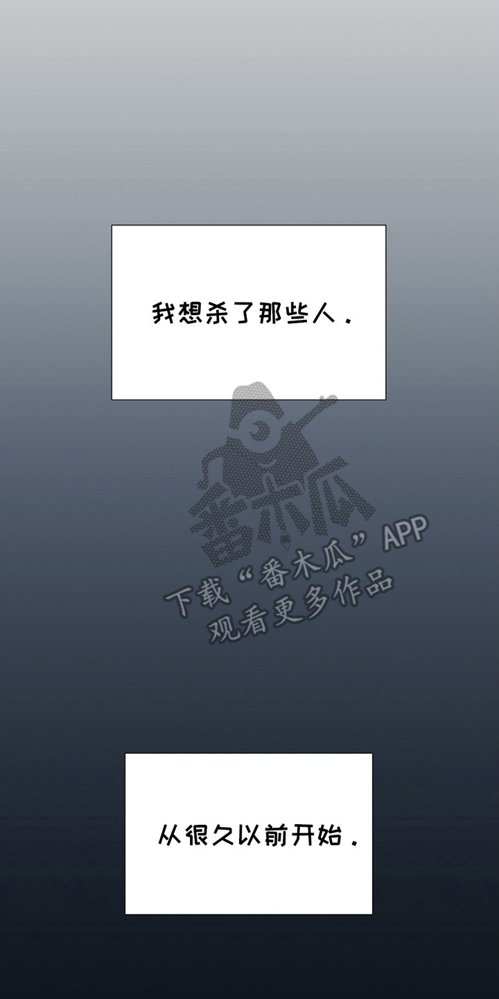 老大的挨打小弟漫画,第12章：杀意1图