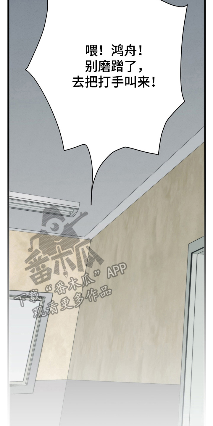 老大的挨打小弟漫画,第5章：眨眼2图