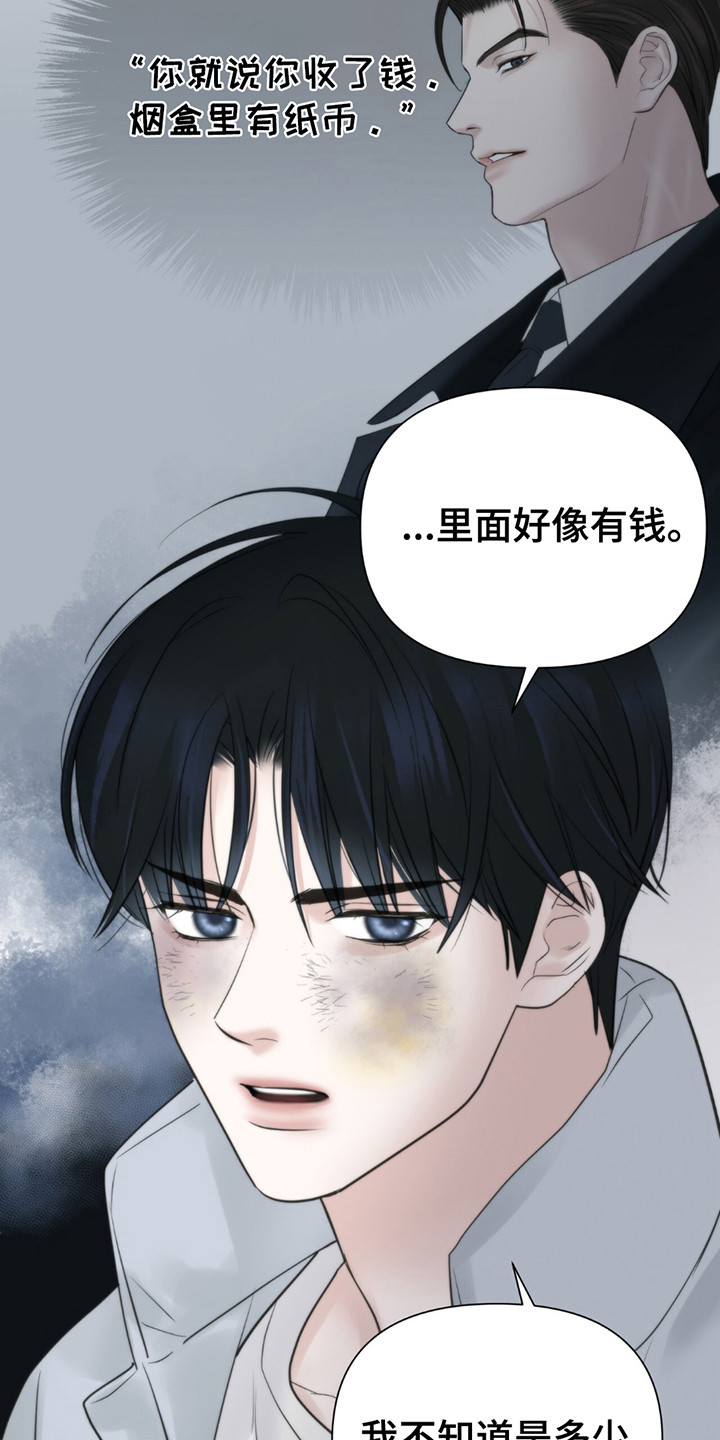 老大的挨打小弟漫画,第20章：辛苦费2图