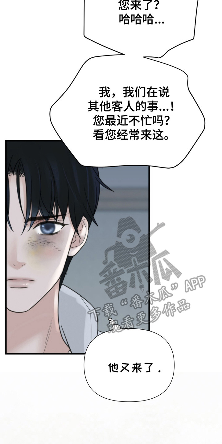 老大的挨打小弟漫画,第14章：冤大头5图