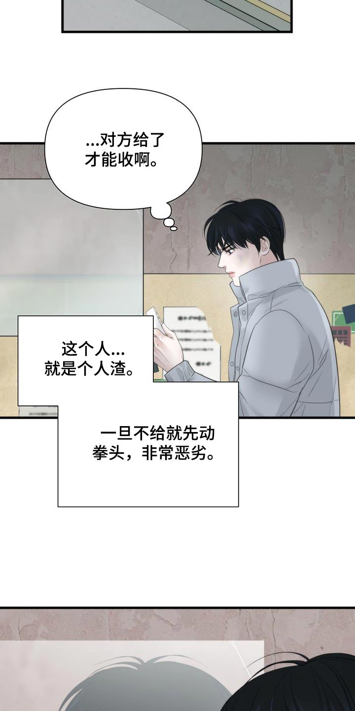 老大的挨打小弟漫画,第23章：要债1图